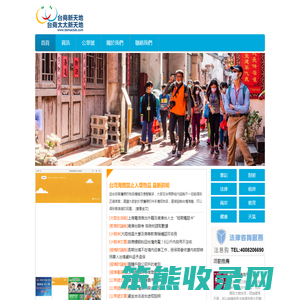 台商新天地・台商太太新天地