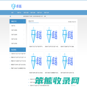 百度下拉软件