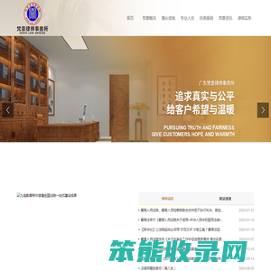 广东梵意律师事务所
