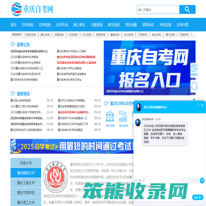 重庆自考网