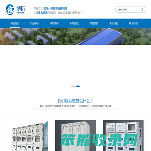 河北博远电力开关有限公司