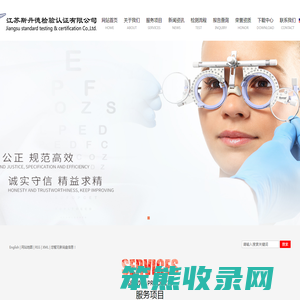 江苏斯丹德检验认证有限公司