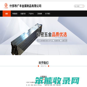 什邡市广丰金属制品有限公司（恒宴）