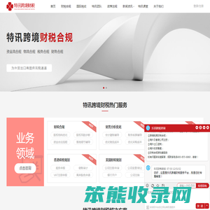 跨境财税合规