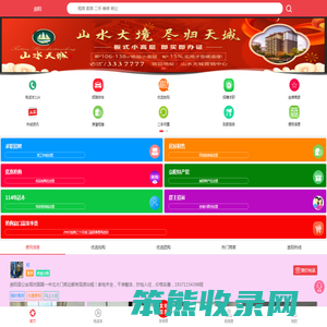 崇阳热线网