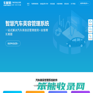 汽车美容管理系统