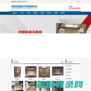 东莞市衡楷电子科技有限公司