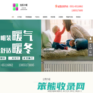 合肥佳跃冷暖设备工程有限公司