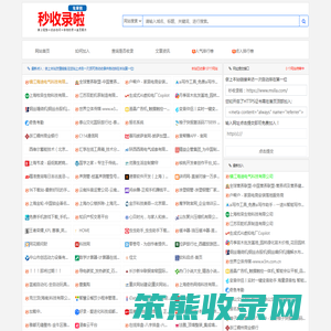 秒收录啦