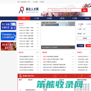 奉化人才网