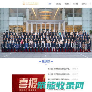杭州市泰顺商会