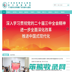 广东省农垦中心医院