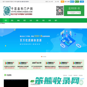 千百县市门户网