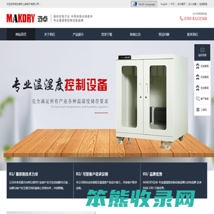 防潮箱