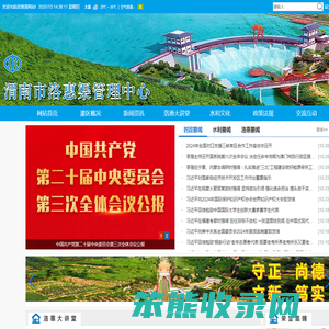 渭南市洛惠渠官网