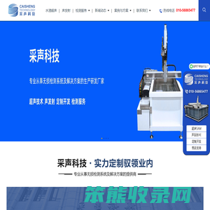 北京采声科技有限公司
