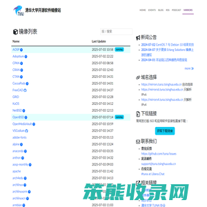 清华大学开源软件镜像站