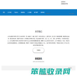 山东东益晟电气有限公司