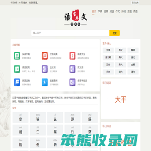 语文宝典