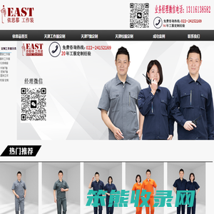 天津工作服定制