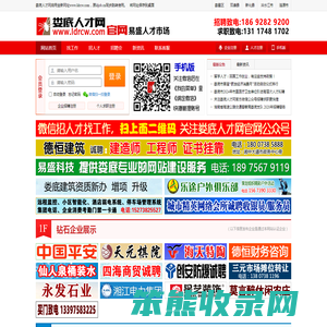 娄底人才网