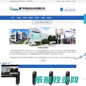 厦门宇电自动化科技有限公司