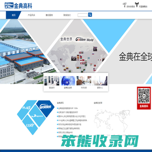 江苏金典高科数码有限公司