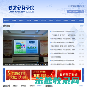 甘肃省科学院