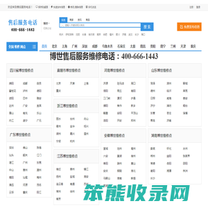 博世售后服务电话