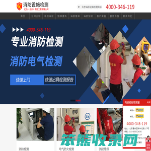 消电检公司,消电检价格,北京消电检报告
