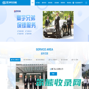 厦门保镖公司