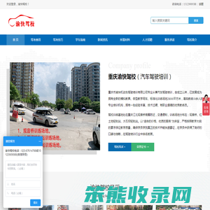 渝快驾校