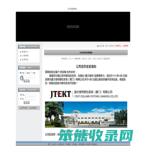 公司名称变更通知