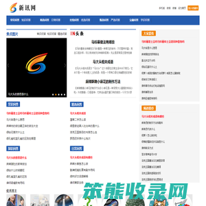 新讯网