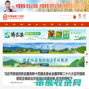 中国福建三农网