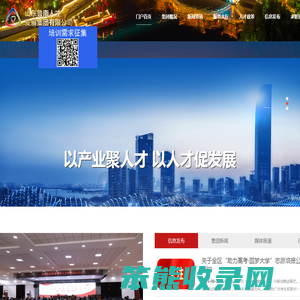 山东鲁南人才发展集团有限公司