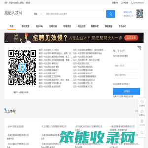 高阳人才网