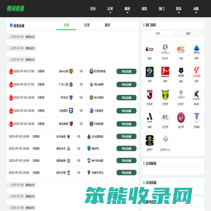 看球直播