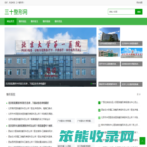 三十整形网