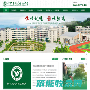怀化市新晃恒雅高级中学有限公司
