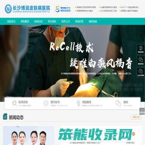 长沙博润皮肤病医院【官方网站】