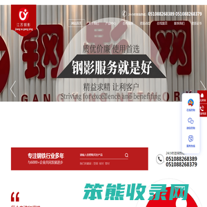 江苏钢影信息科技有限公司