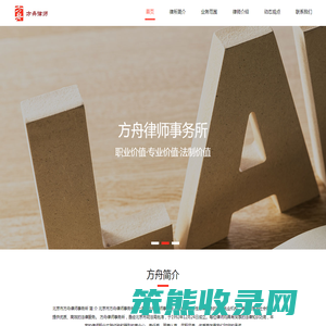 北京市方舟律师事务所