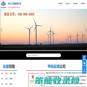 电力工程监理资质