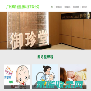 广州御鸿堂健康科技有限公司
