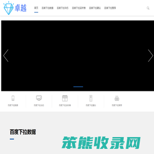 百度下拉软件