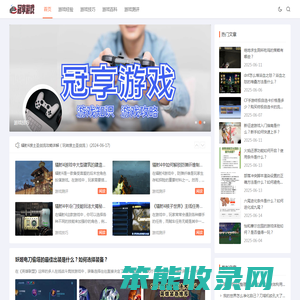 冠享游戏