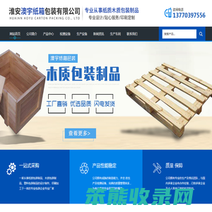 淮安澳宇纸箱包装有限公司