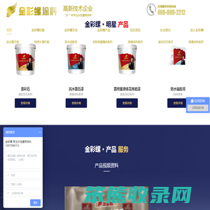 金彩螺新材料科技有限公司企业站
