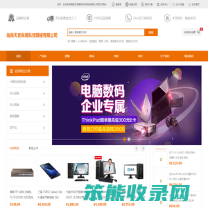 海南天誉商用科技网络有限公司